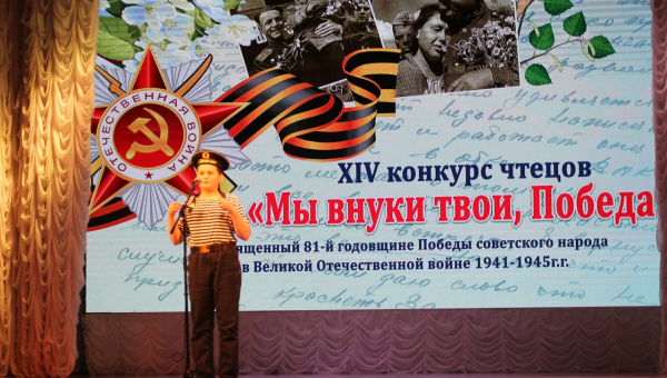 Завершился отборочный этап XIV конкурса чтецов «Мы внуки твои, Победа».